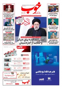 روزنامه خوب شماره 669