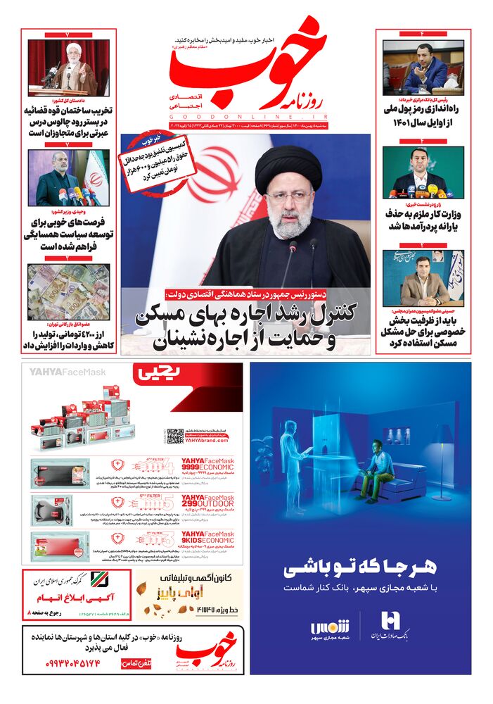 روزنامه خوب شماره 669