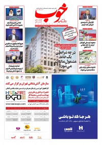 روزنامه خوب شماره 672