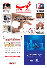 روزنامه خوب شماره 673