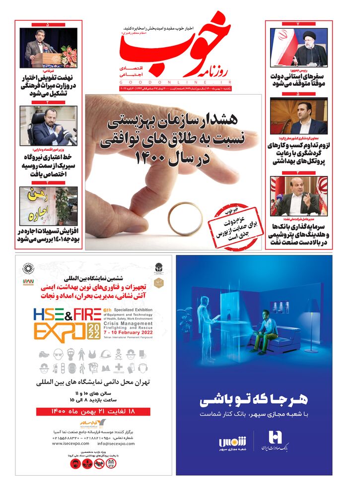 روزنامه خوب شماره 673