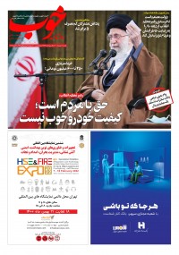 روزنامه خوب شماره 674