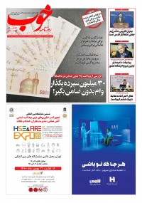 روزنامه خوب شماره 675