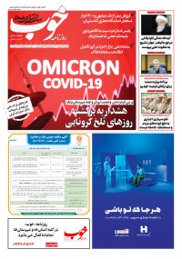 روزنامه خوب شماره 676