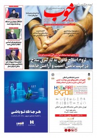 روزنامه خوب شماره 678