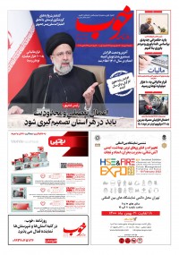 روزنامه خوب شماره 679