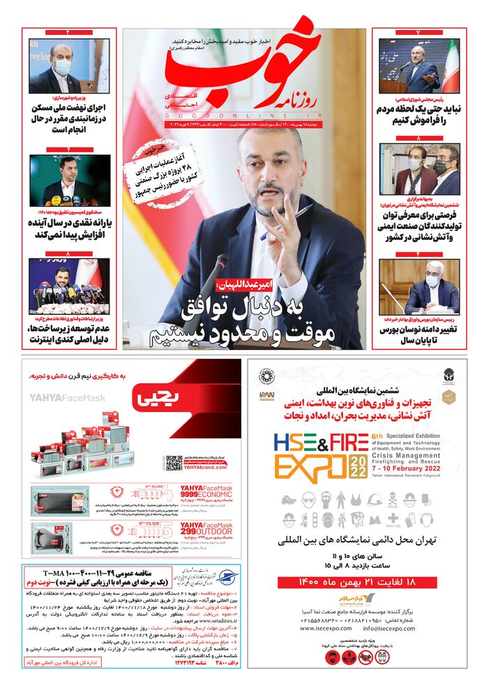 روزنامه خوب شماره 680