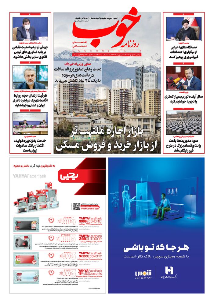 روزنامه خوب شماره 685