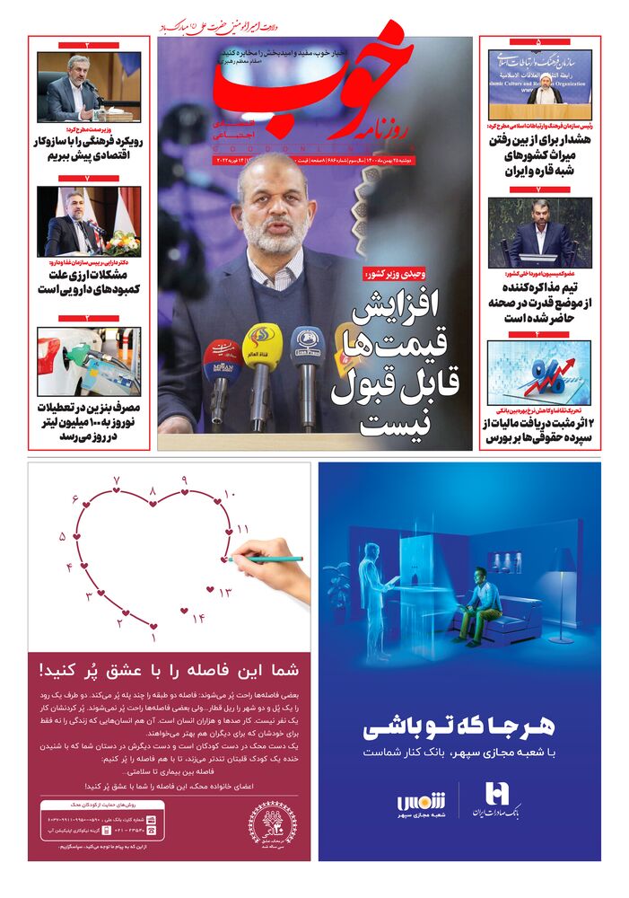 روزنامه خوب شماره 686