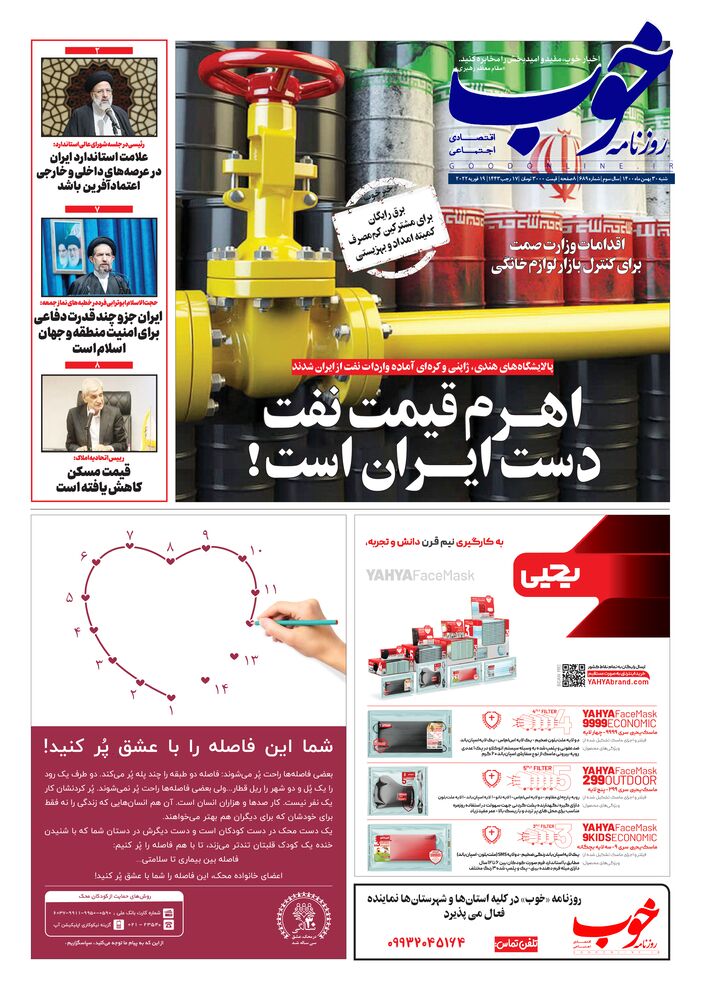 روزنامه خوب شماره 689