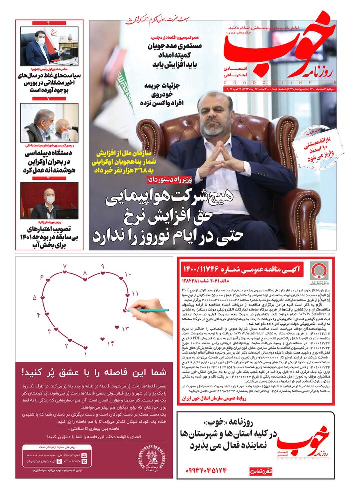 روزنامه خوب شماره 697