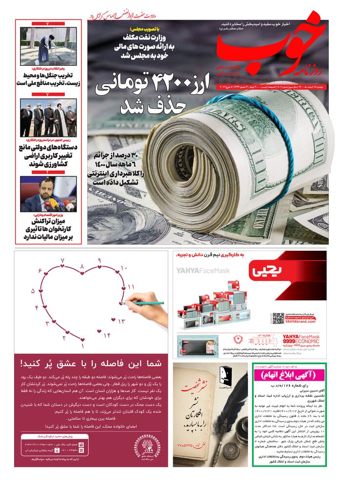 روزنامه خوب شماره 702