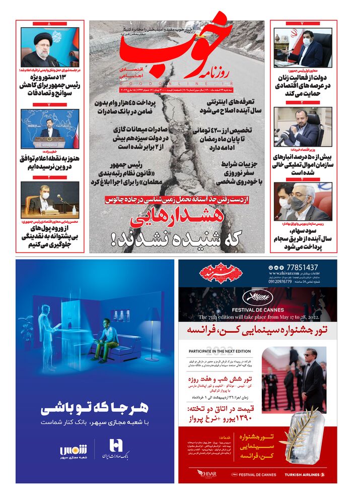 روزنامه خوب شماره 709