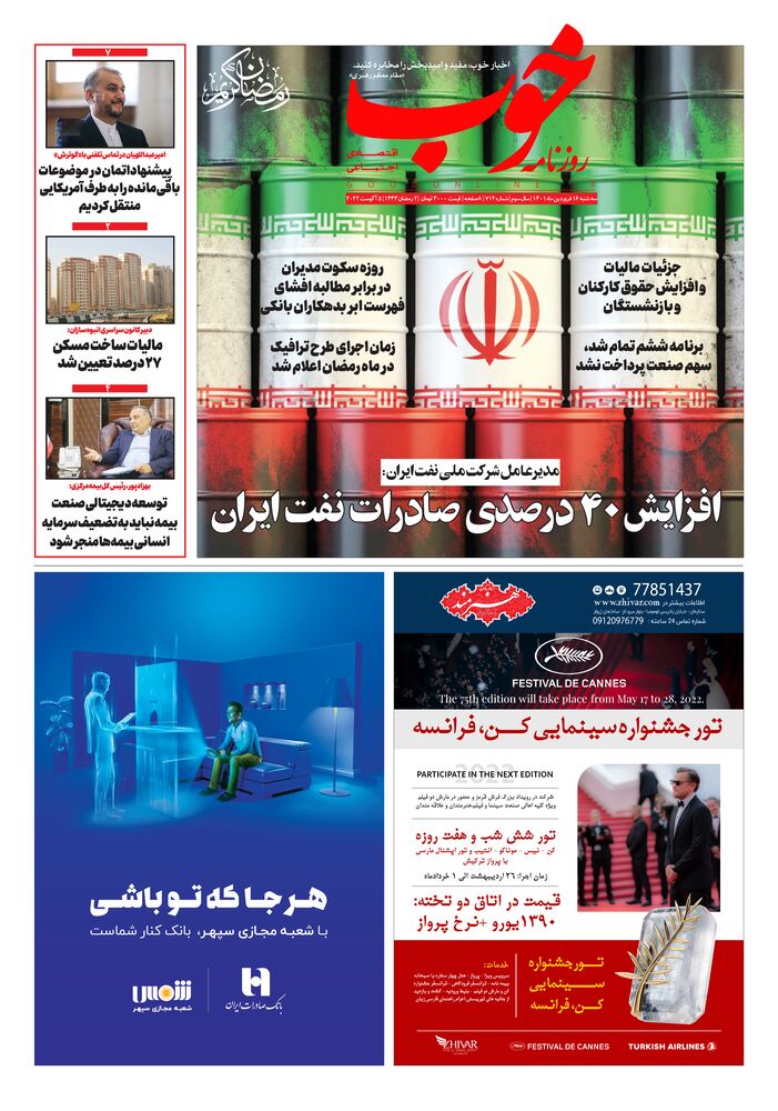 روزنامه خوب شماره 714