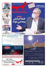 روزنامه خوب شماره 720