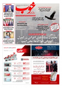 روزنامه خوب شماره 721