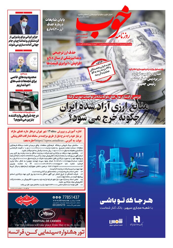 روزنامه خوب شماره 722