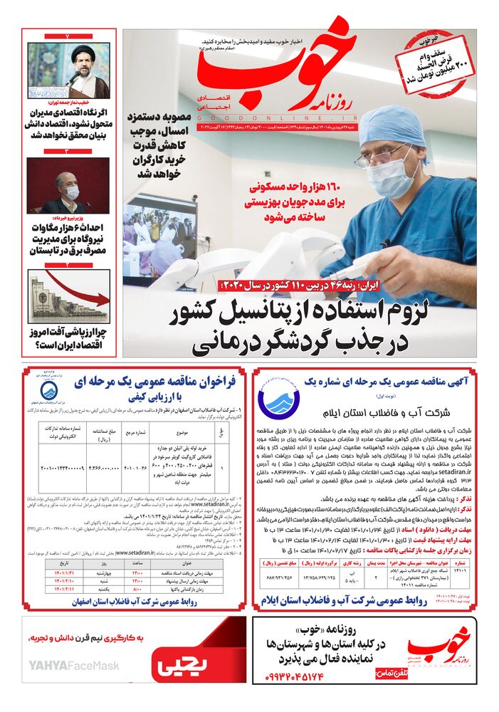 روزنامه خوب شماره 724