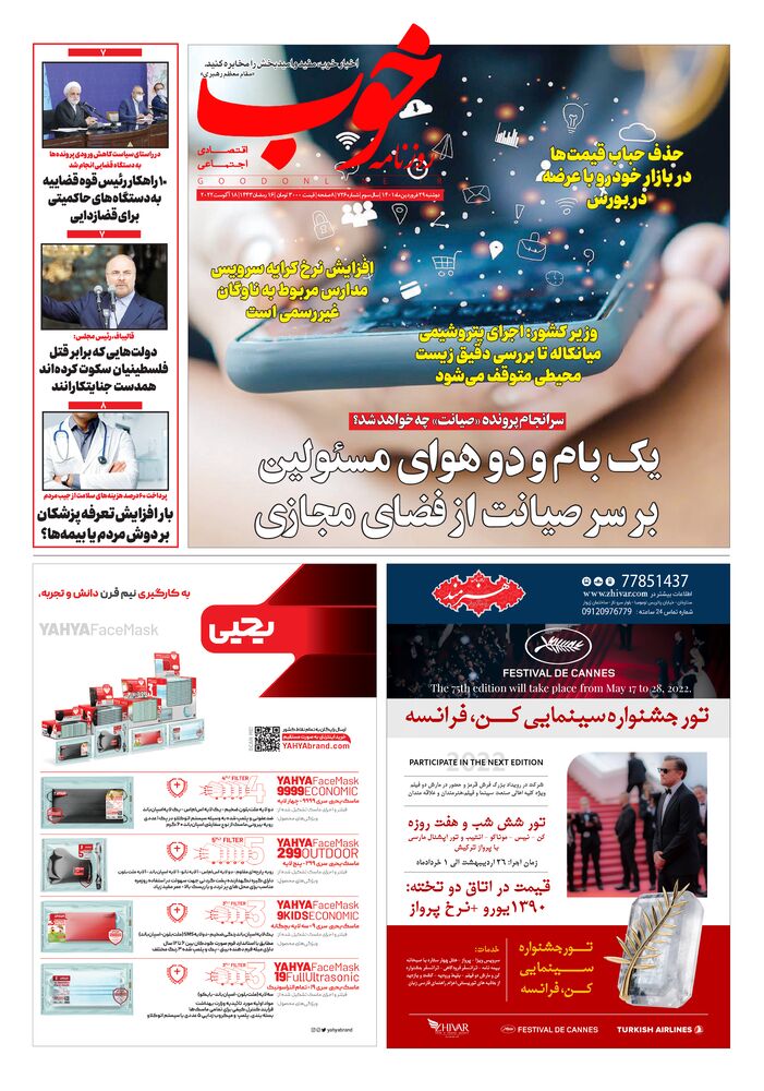 روزنامه خوب شماره 726