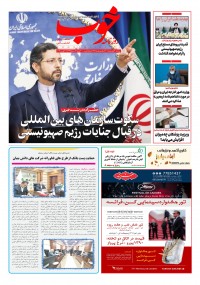 روزنامه خوب شماره 727