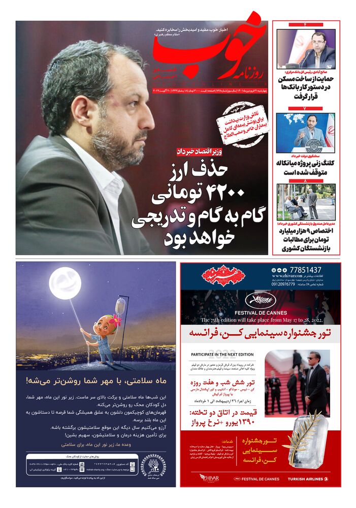 روزنامه خوب شماره 728