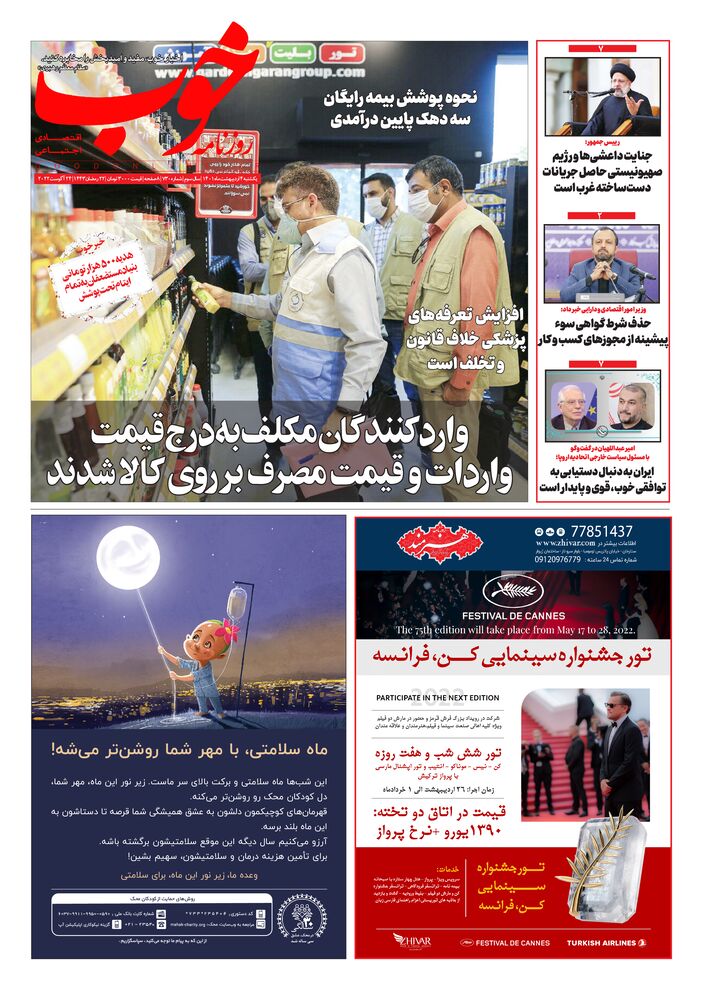 روزنامه خوب شماره 730