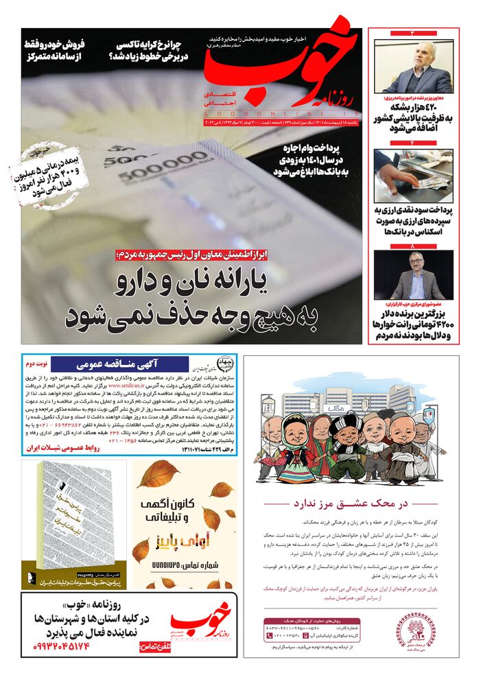 روزنامه خوب شماره 739