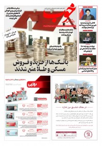 روزنامه خوب شماره 740