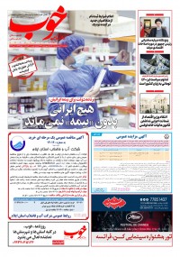 روزنامه خوب شماره 742