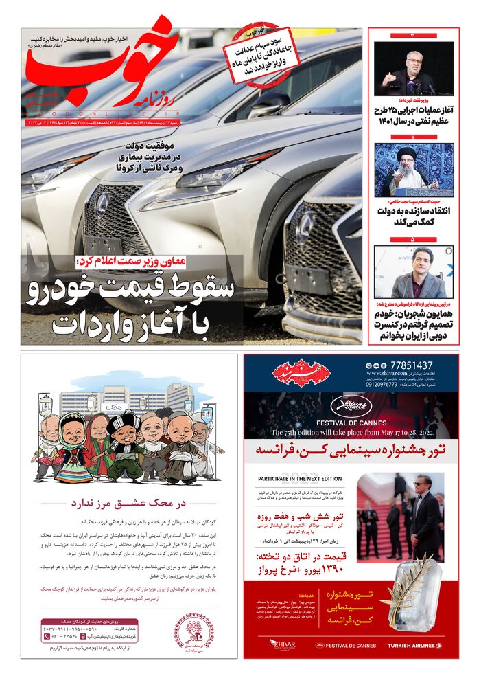 روزنامه خوب شماره 744