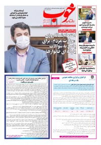 روزنامه خوب شماره 745