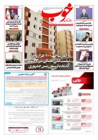 روزنامه خوب شماره 748