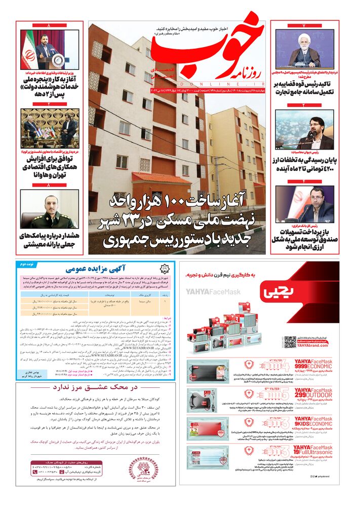 روزنامه خوب شماره 748