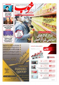 روزنامه خوب شماره 751