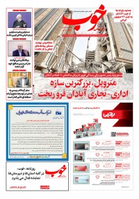 روزنامه خوب شماره 753