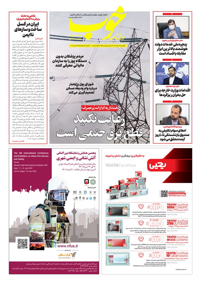 روزنامه خوب شماره 754