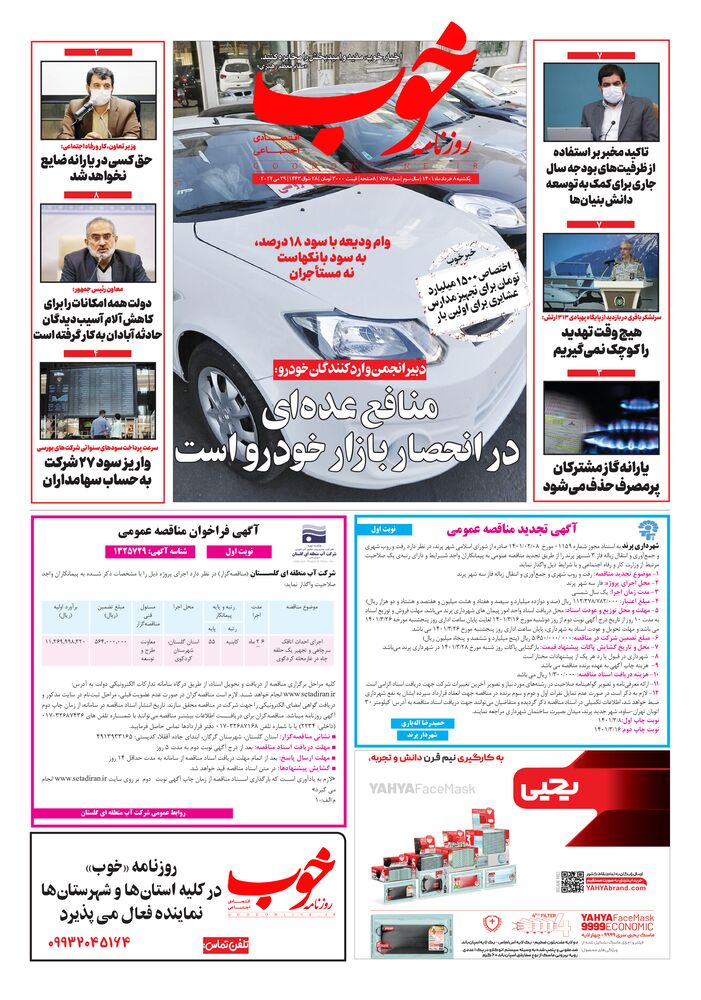 روزنامه خوب شماره 757