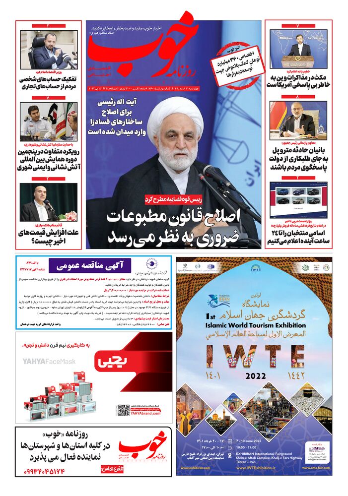 روزنامه خوب شماره 760