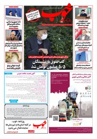 روزنامه خوب شماره 762
