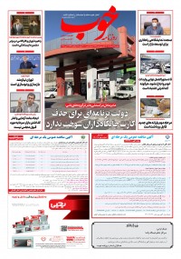 روزنامه خوب شماره 767