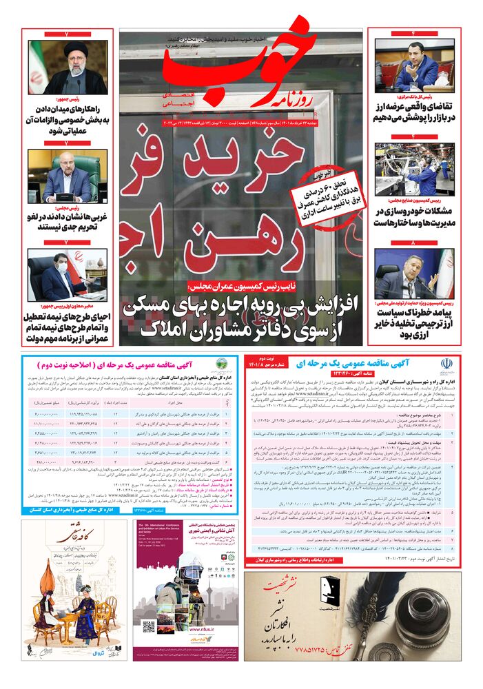 روزنامه خوب شماره 768