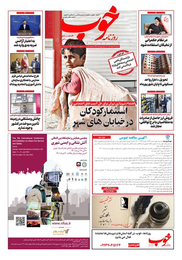 روزنامه خوب شماره 769