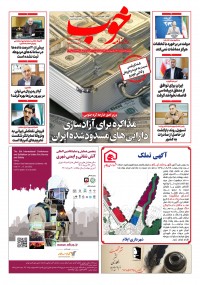 روزنامه خوب شماره 770