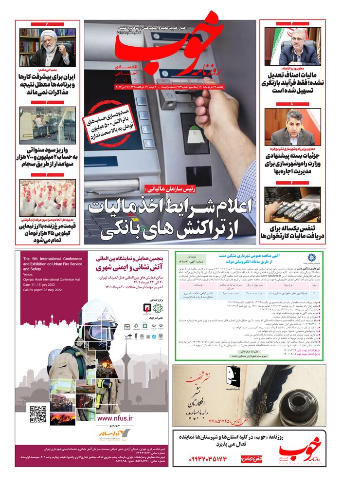 روزنامه خوب شماره 773