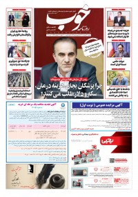 روزنامه خوب شماره 774