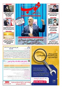 روزنامه خوب شماره 784