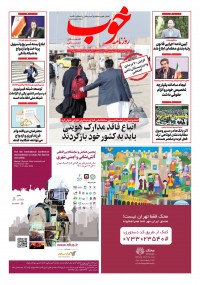 روزنامه خوب شماره 786