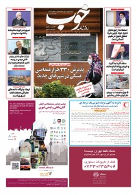 روزنامه خوب شماره 788