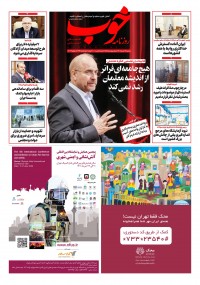 روزنامه خوب شماره 787