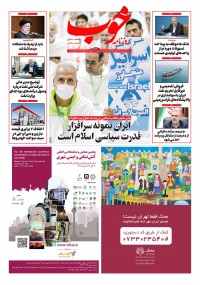 روزنامه خوب شماره 790